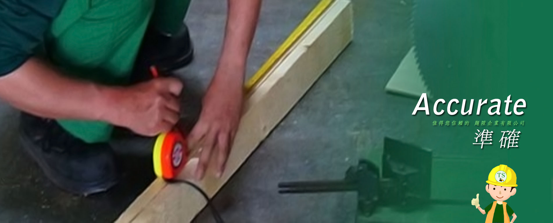 準確-值得您信賴的 題陞企業有限公司